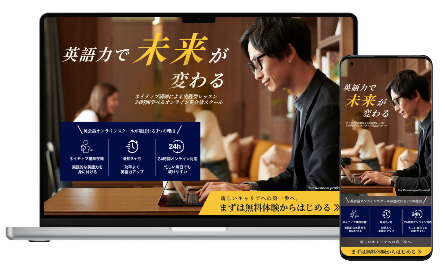 ポートフォリオ用 英会話ヘッダー PC・スマホ
